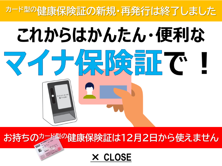 マイナ保険証