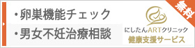 にしたんクリニック